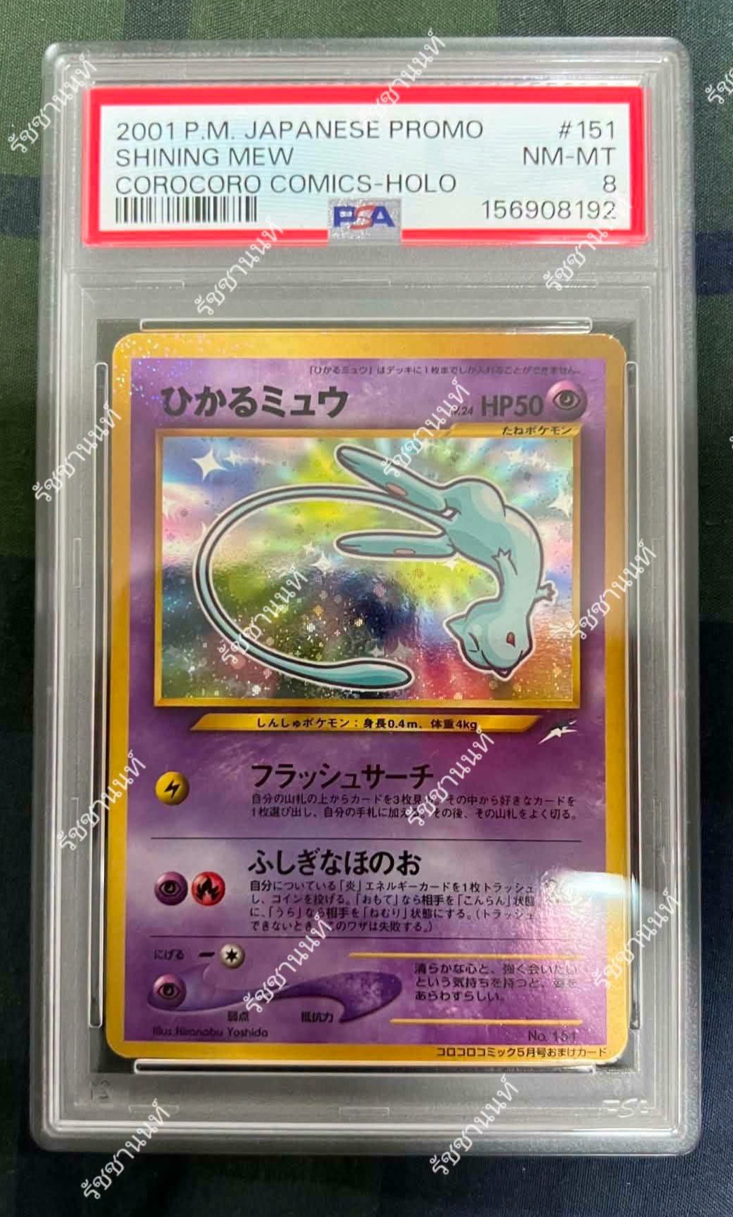 Shining Mew